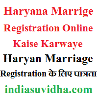 haryana-marrige-registration-online-kaise-karwaye