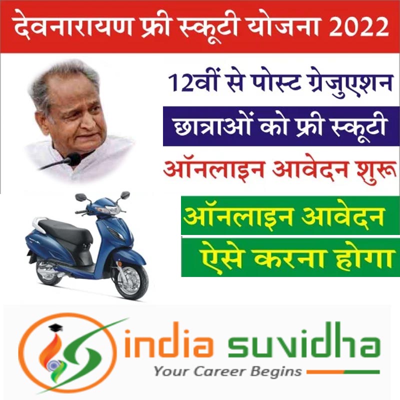 Rajasthan Devnarayan Scooty Yojana 2022, Apply Online, Last Date